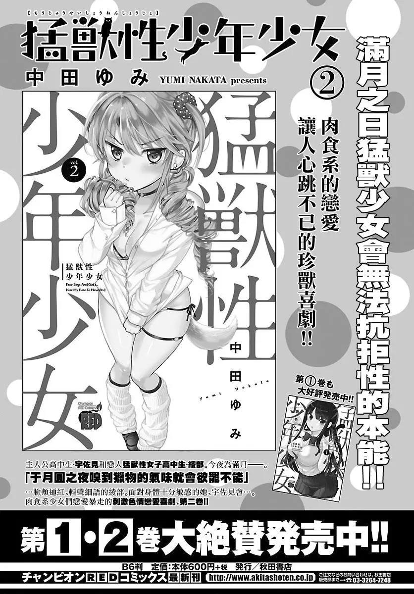 猛兽性少年少女漫画单行本第19回 漫画db