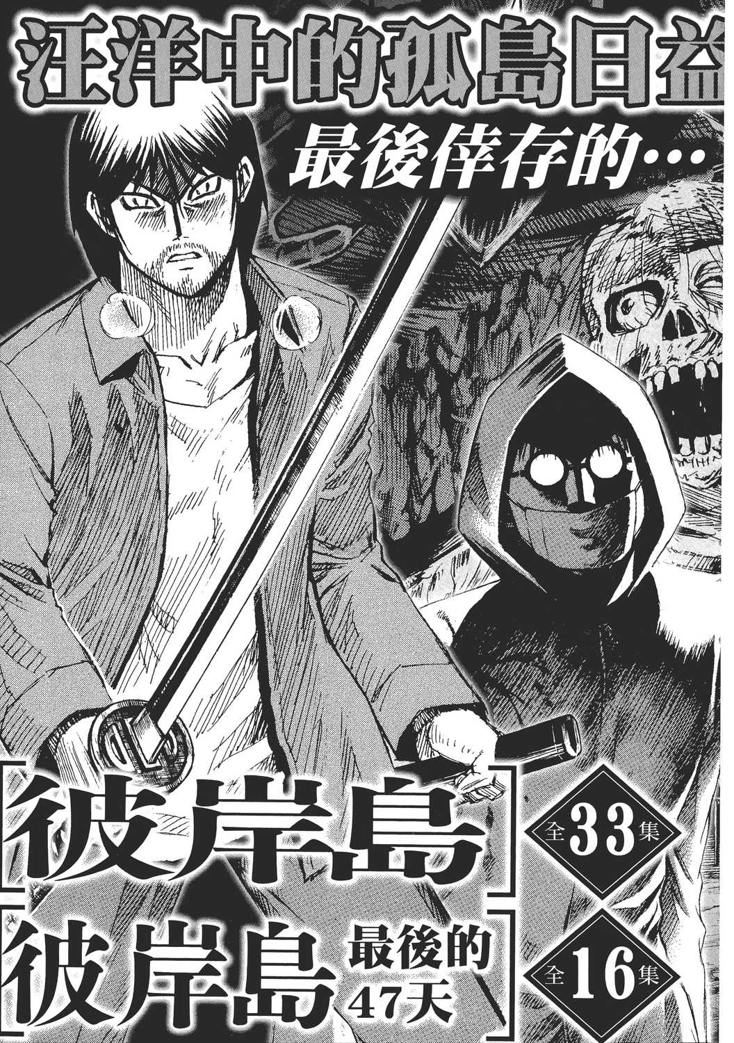 彼岸岛48天后漫画单行本第2集 漫画db