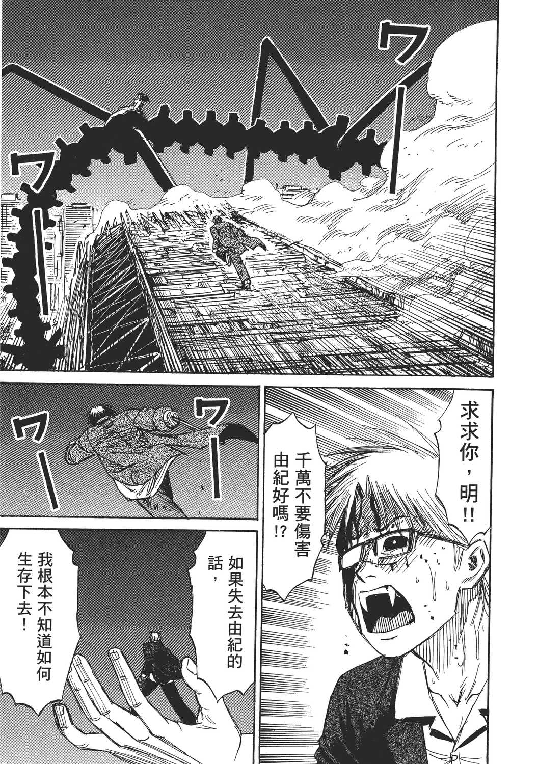 彼岸岛48天后漫画单行本第6集 漫画db