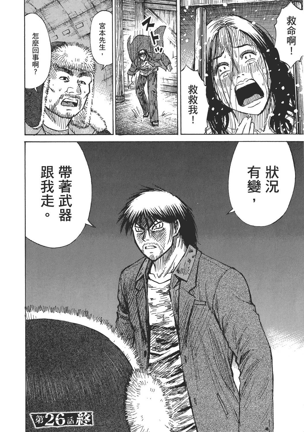 彼岸岛48天后漫画单行本第3集 漫画db