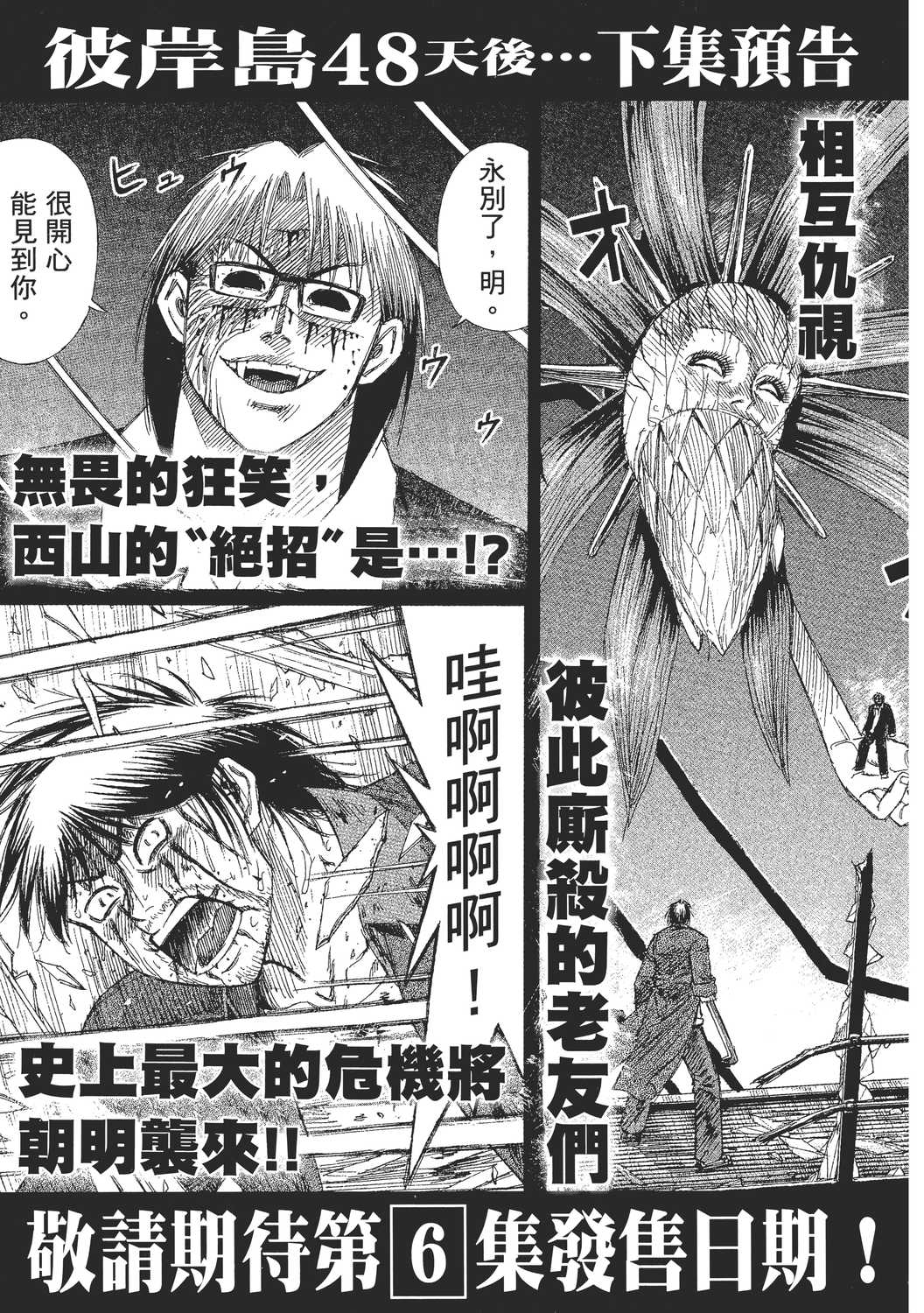 彼岸岛48天后漫画单行本第5集 漫画db