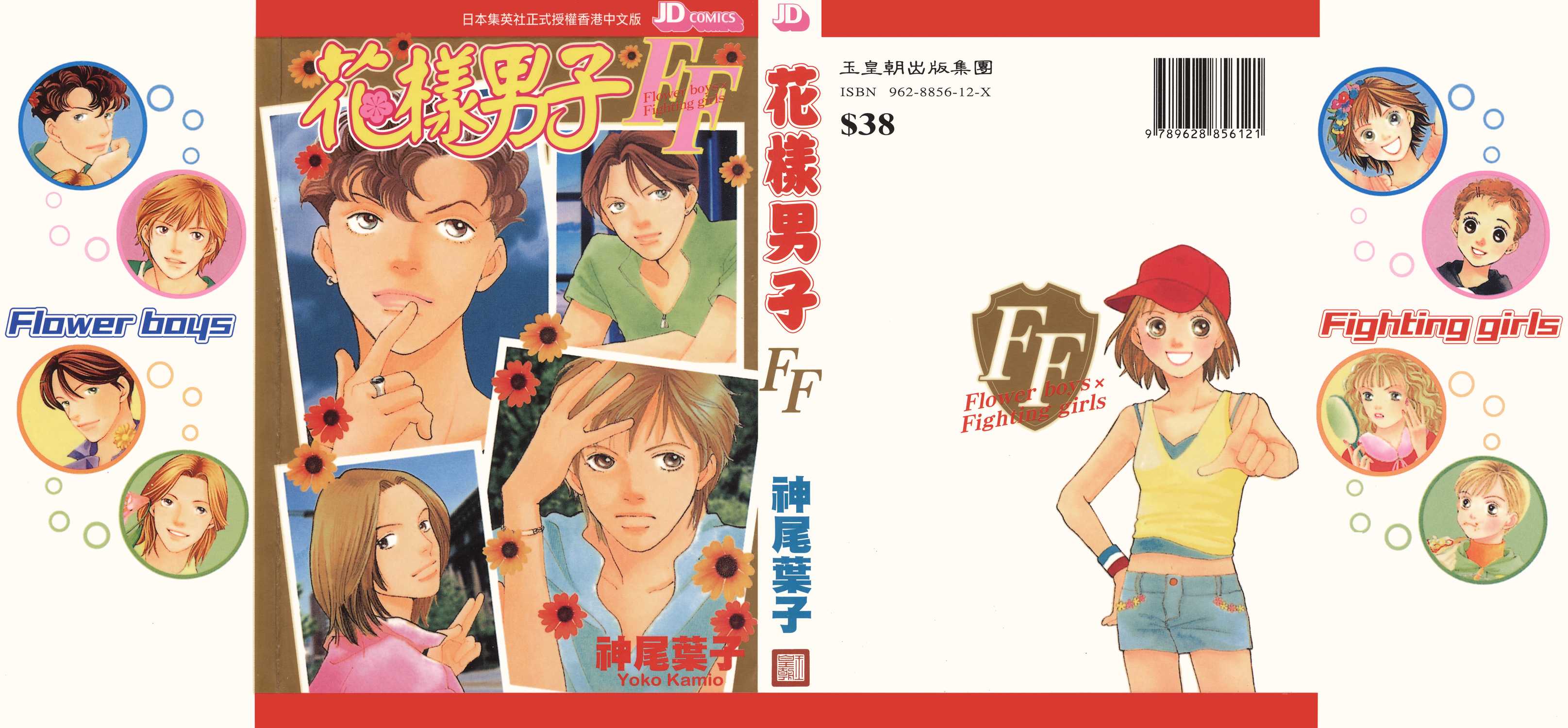 流星花园ff 花样男子ff漫画单行本第1集 漫画db