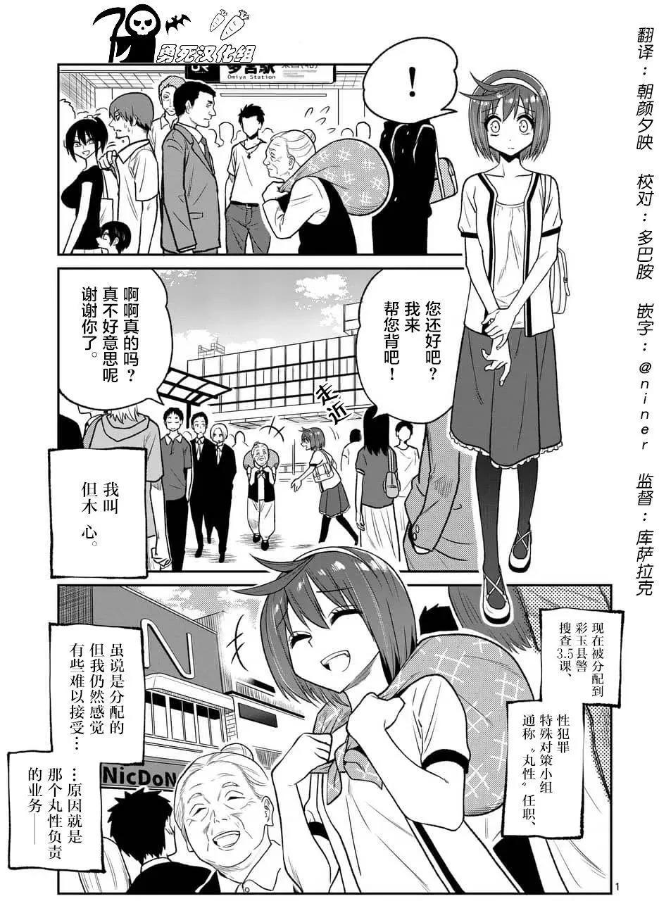 性犯罪特殊对策小组搜查3 5课漫画单行本第02回 漫画db