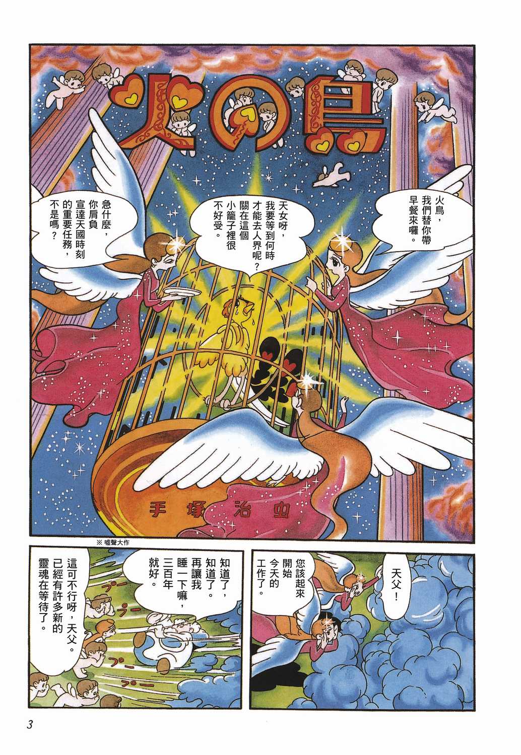 火之鸟漫画台版单行本（2002年） 第9集-漫画DB