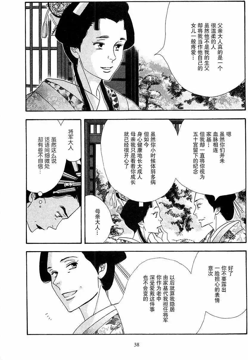 大奥漫画连载第40回 漫画db