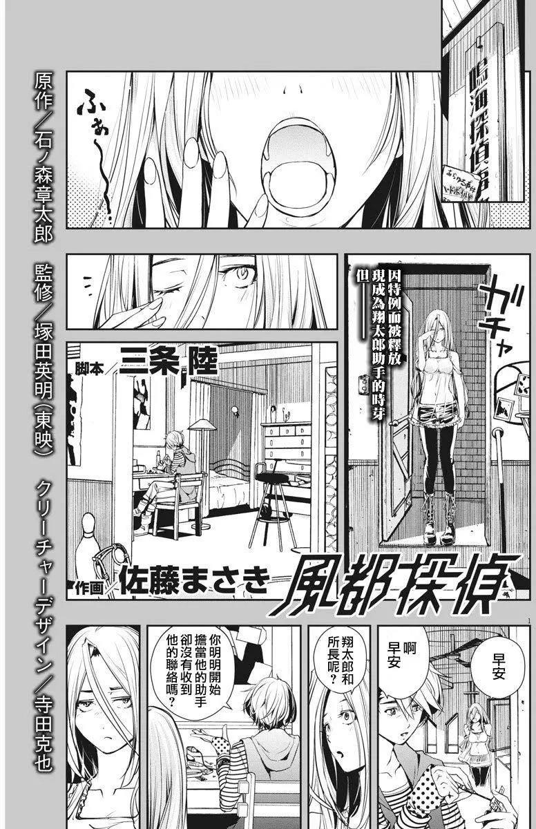 风都侦探漫画单行本第09回 漫画db