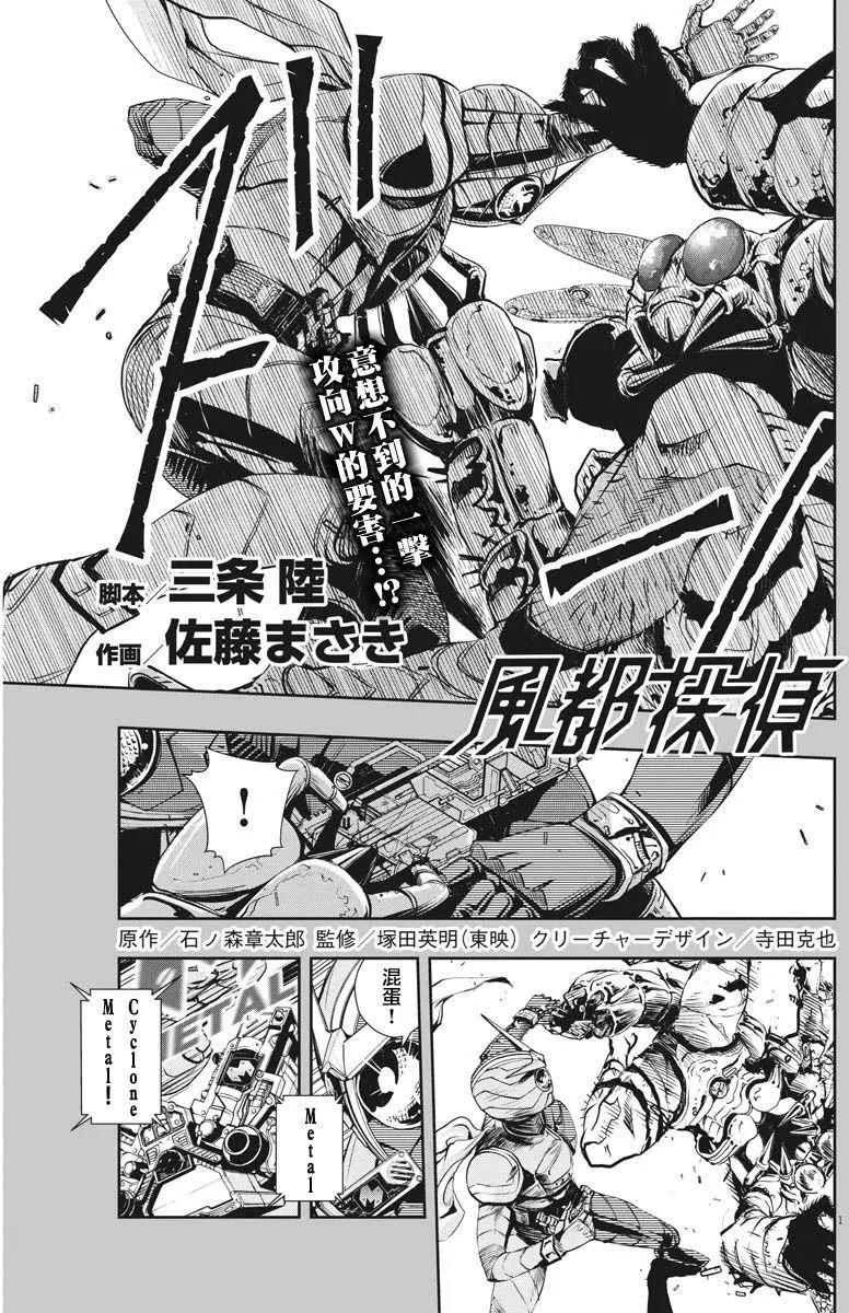 风都侦探漫画单行本第11回 漫画db