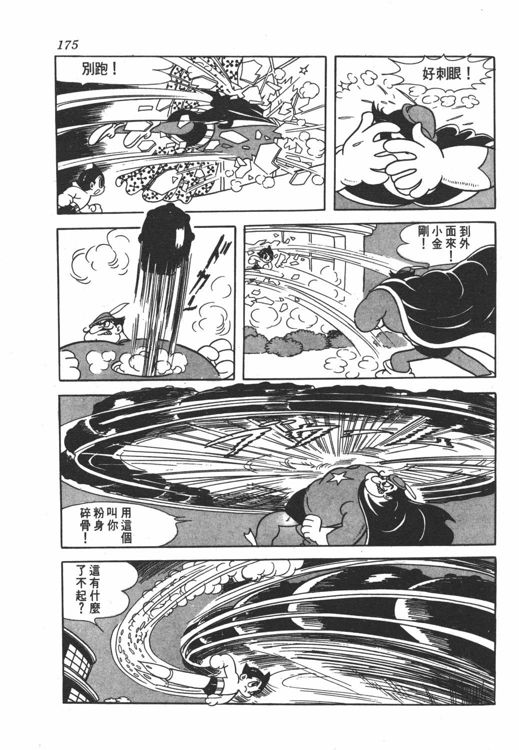 铁臂阿童木漫画单行本第10集 漫画db