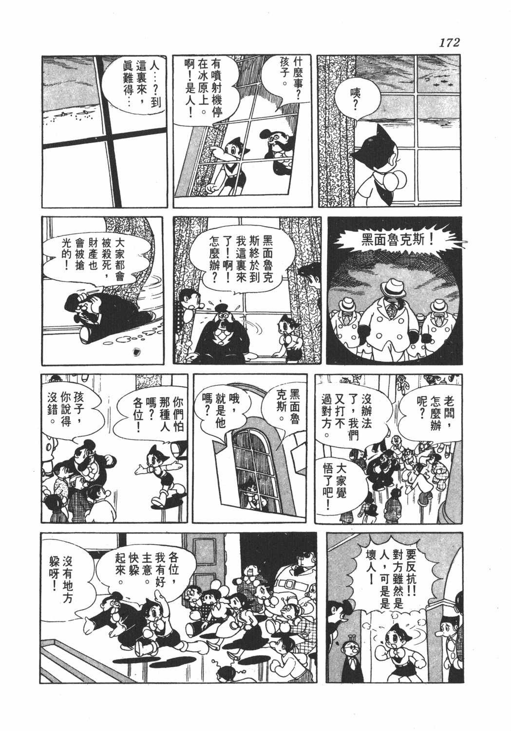 铁臂阿童木漫画单行本第4集 漫画db