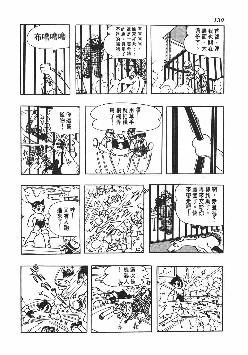 铁臂阿童木漫画单行本第5集 漫画db