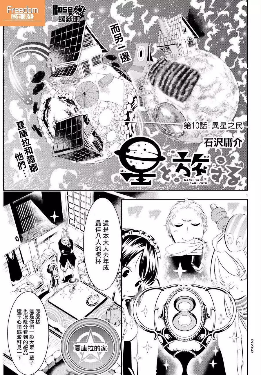 与星星一同旅行漫画单行本第10回 漫画db