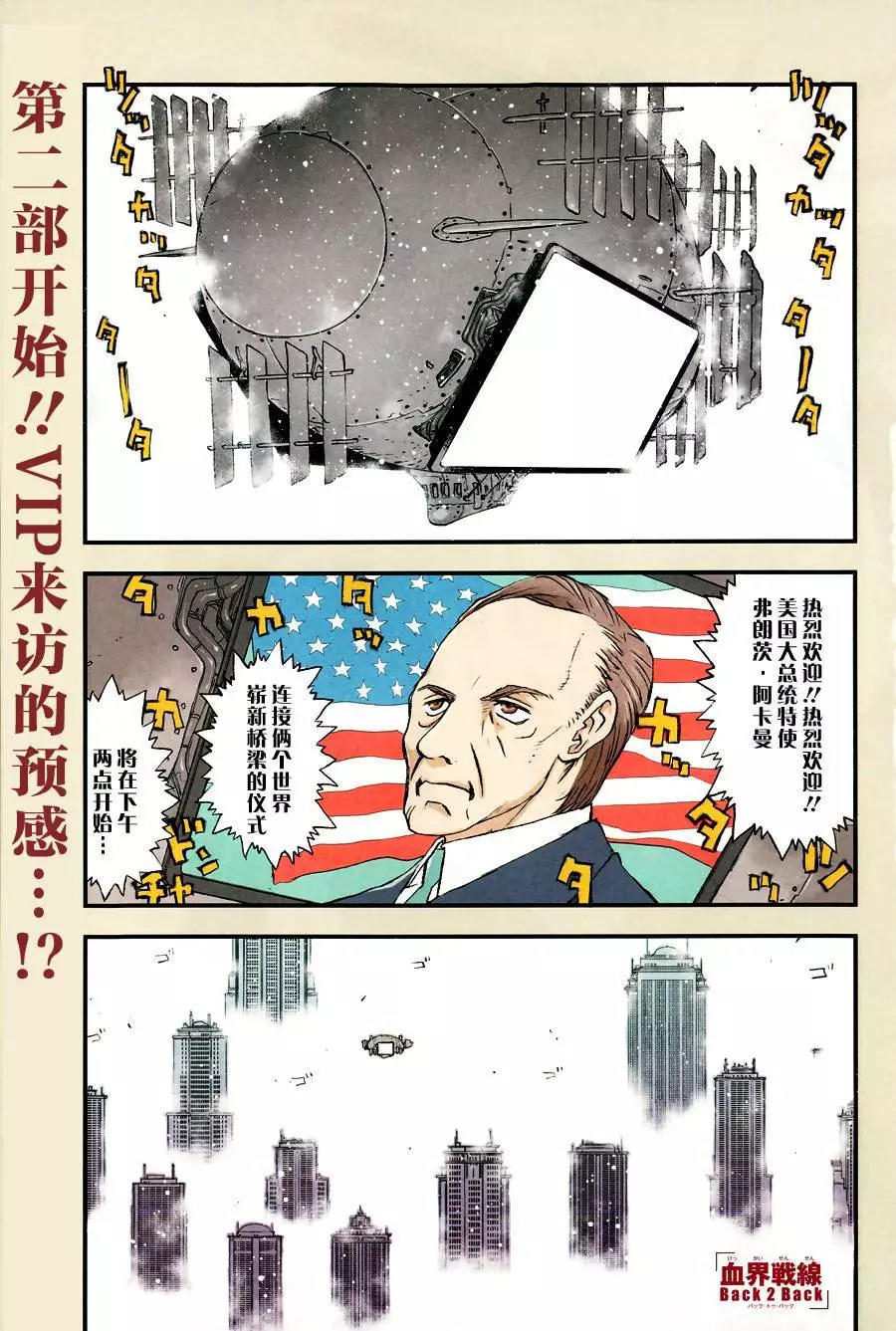 血界战线 幻界战线 漫画连载b2b第01回 漫画db