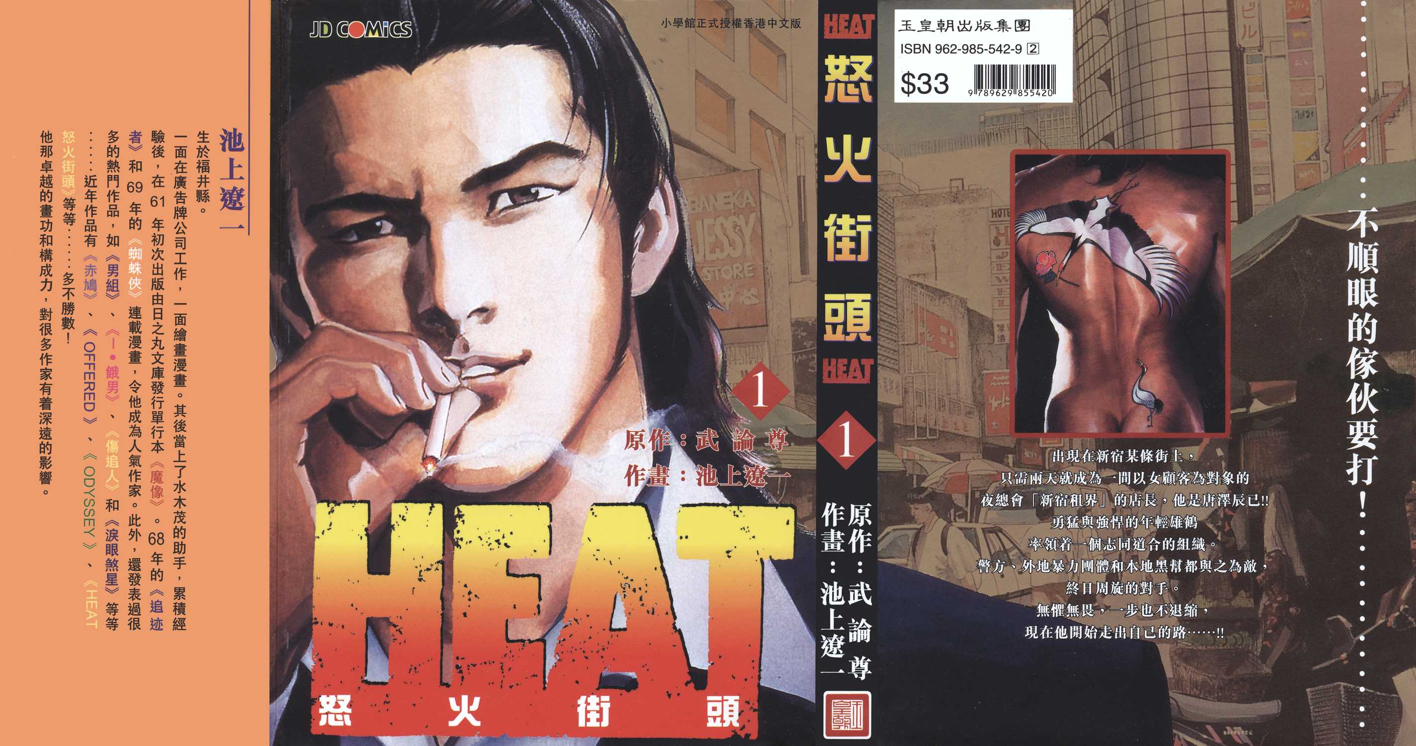 怒火街头heat漫画单行本第1集 漫画db