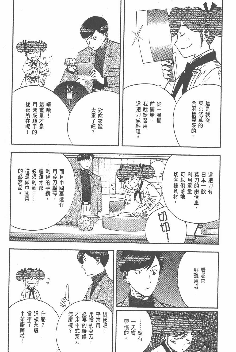 大使阁下的料理人漫画单行本第21集 漫画db