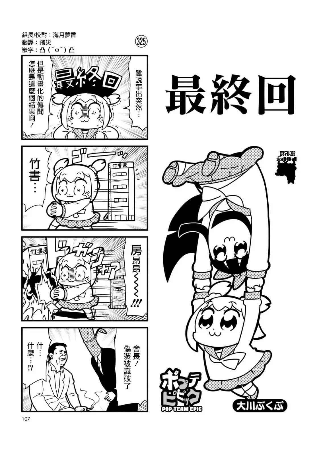 Pop子和pipi美的日常漫画单行本第31话 漫画db