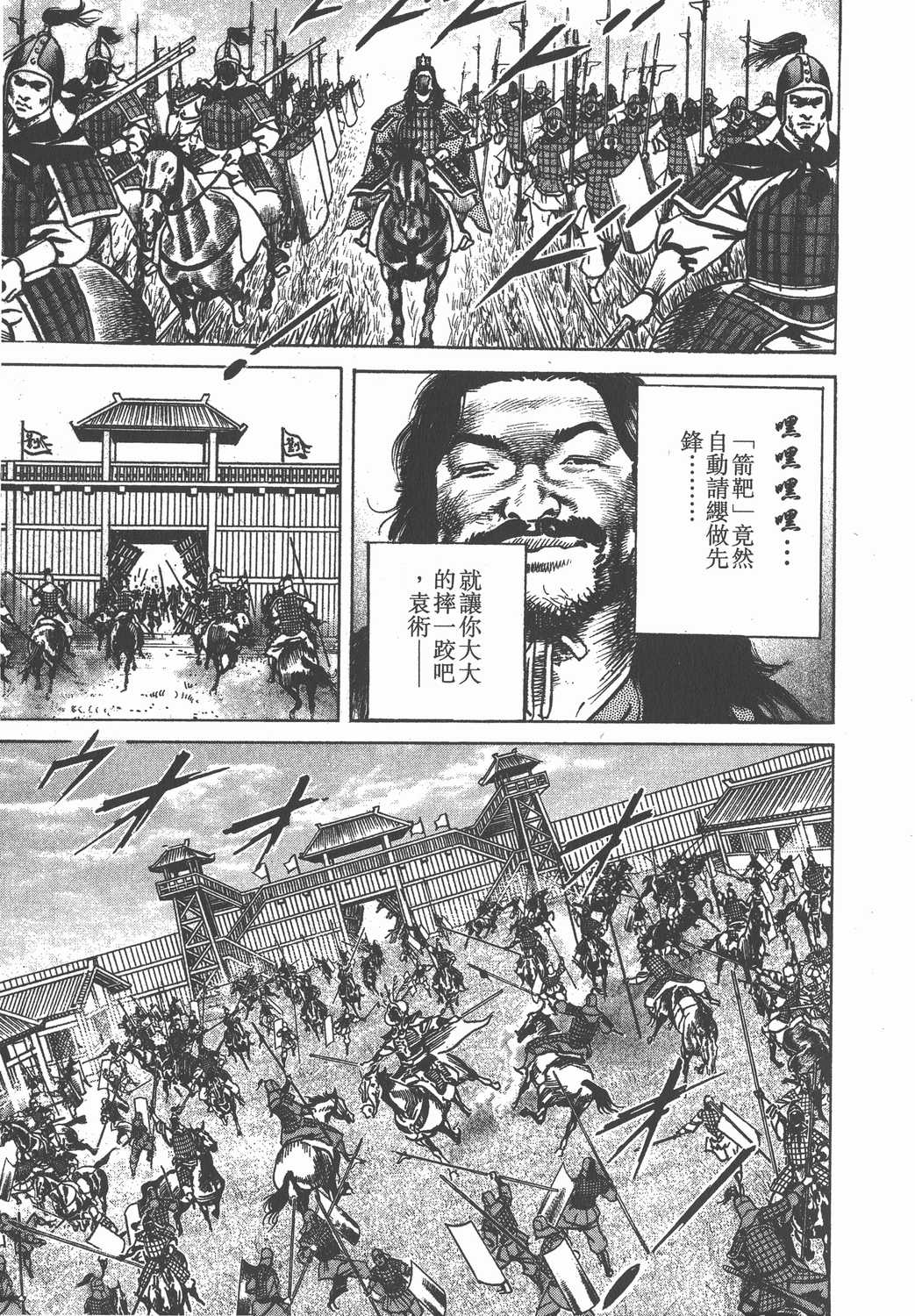 超三国志霸 Lord 漫画单行本第19集 漫画db