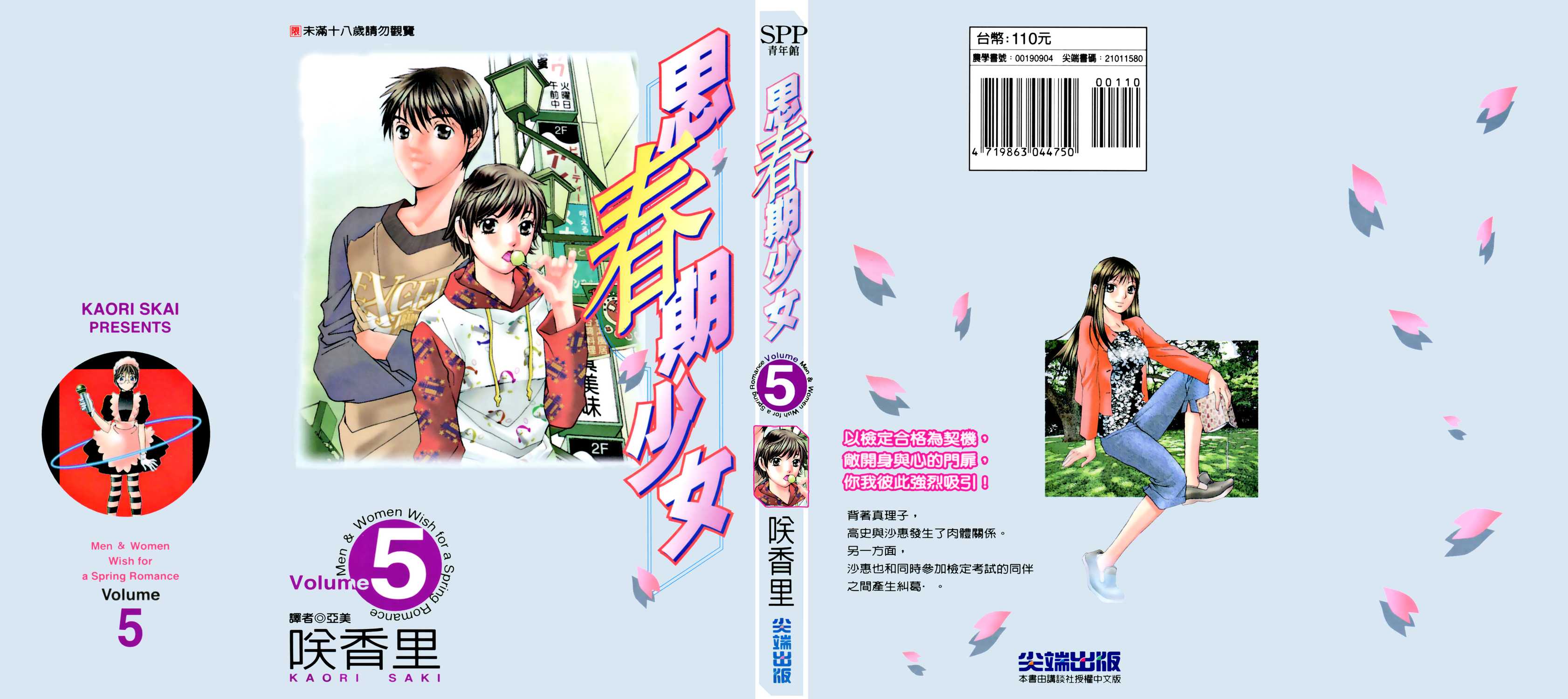 思春期少女漫画单行本第5集 漫画db