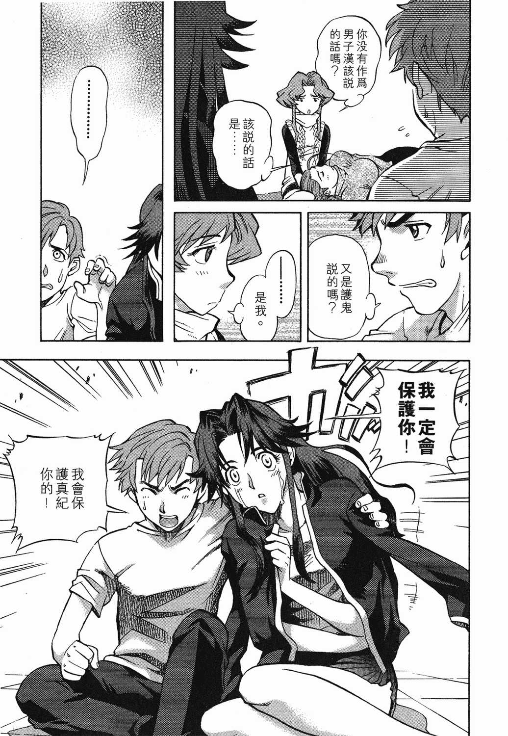 降魔传手天童子漫画单行本第2集 漫画db