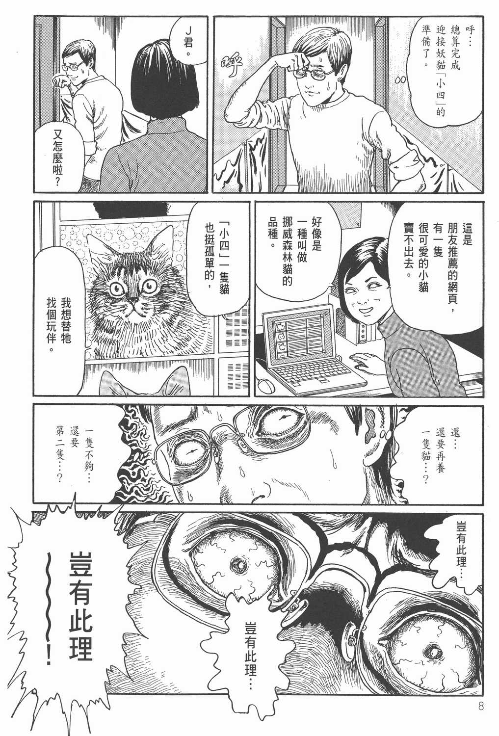 伊藤润二的猫日记小四与小六漫画单行本第1集 漫画db