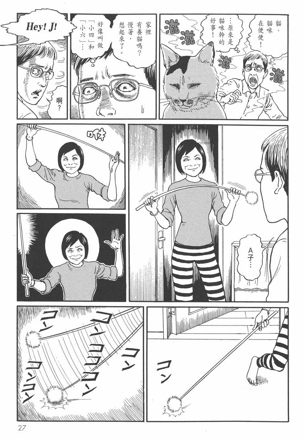 伊藤润二的猫日记小四与小六漫画单行本第1集 漫画db