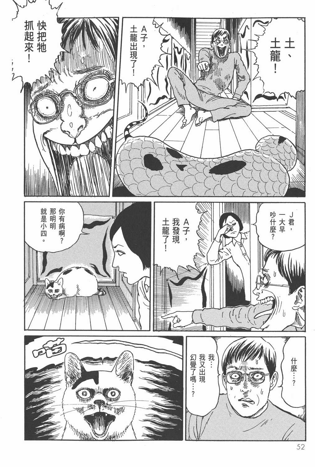 伊藤润二的猫日记小四与小六漫画单行本第1集 漫画db