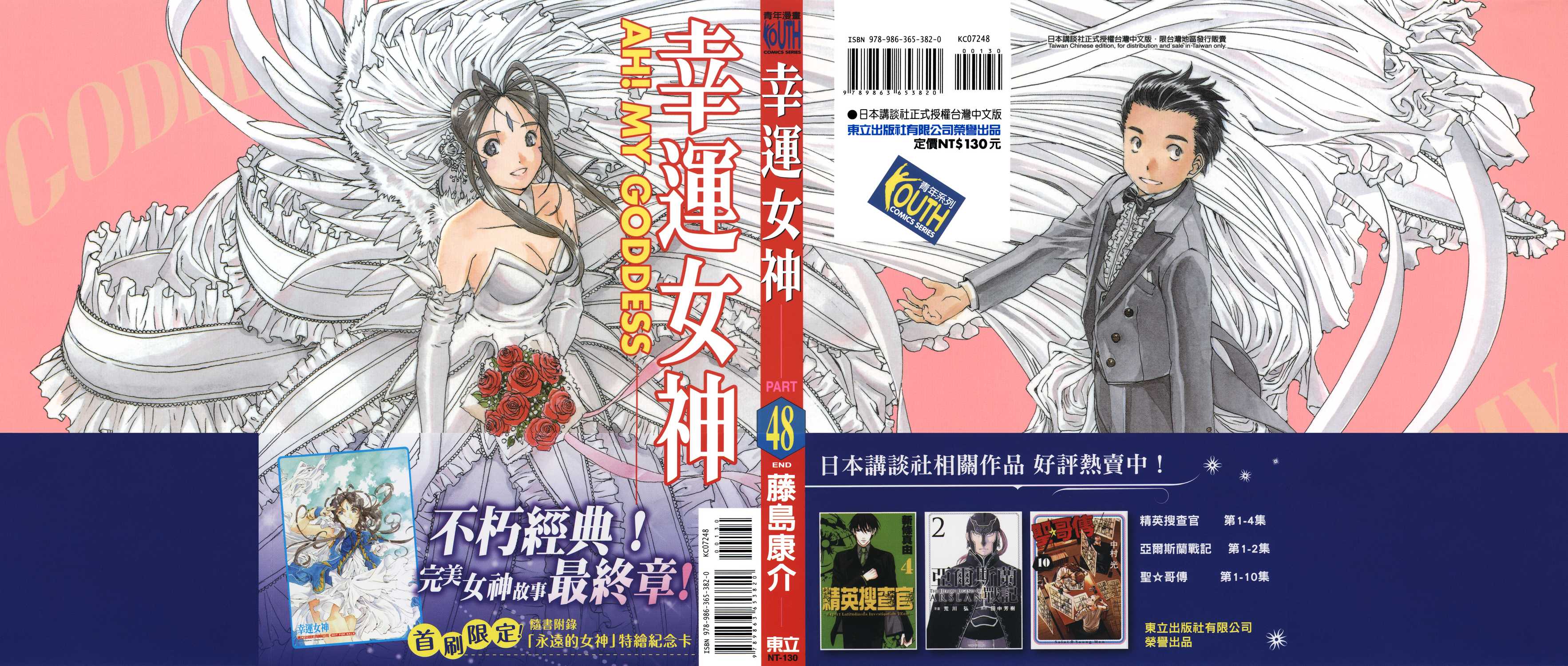 我的女神漫画单行本第48集 漫画db