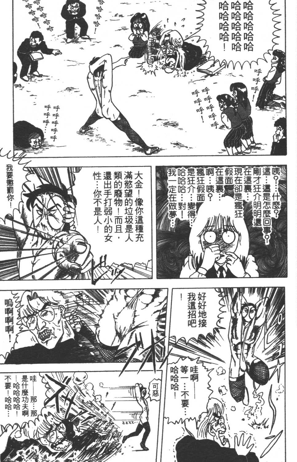 变态假面漫画单行本第1集 漫画db