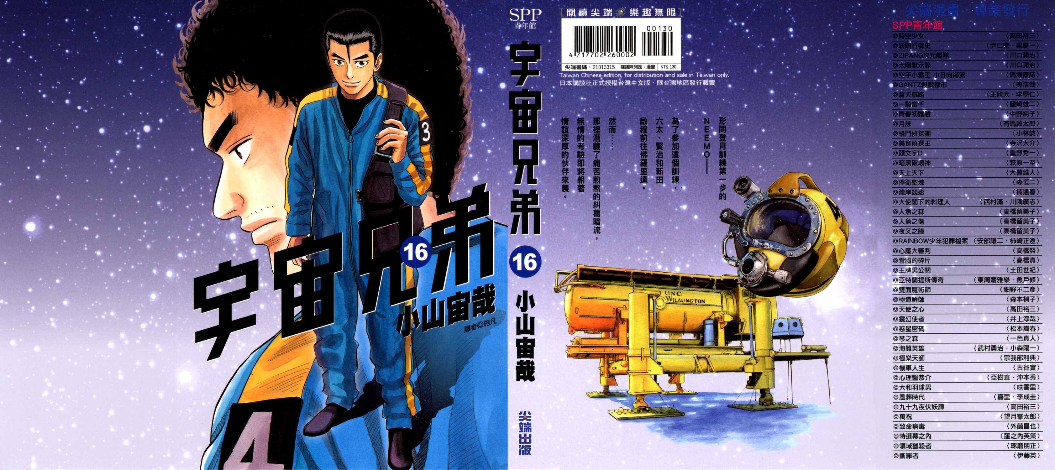 宇宙兄弟漫画单行本第16集 漫画db