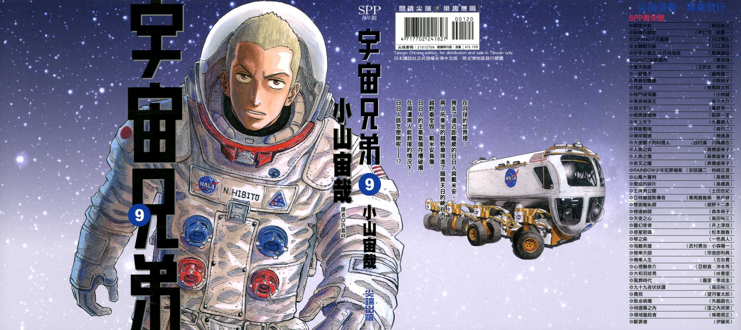 宇宙兄弟漫画单行本第9集 漫画db