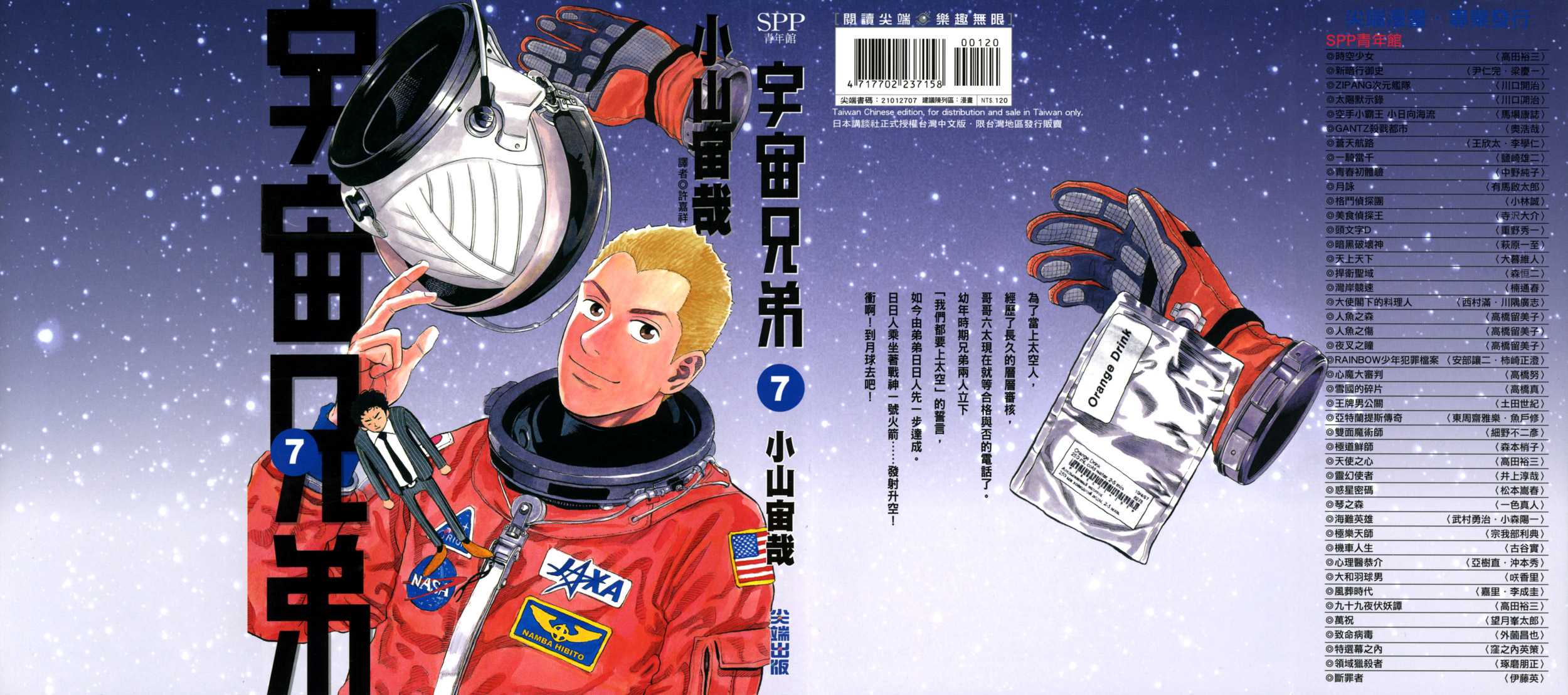 宇宙兄弟漫画单行本第7集 漫画db