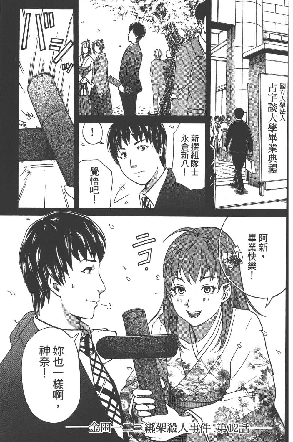 金田一少年事件簿r漫画单行本第14集 漫画db