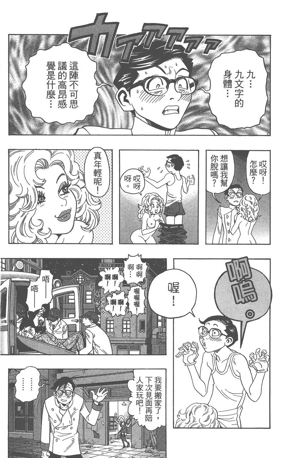 桂正和 鸟山明共同短篇集漫画单行本第1集 漫画db