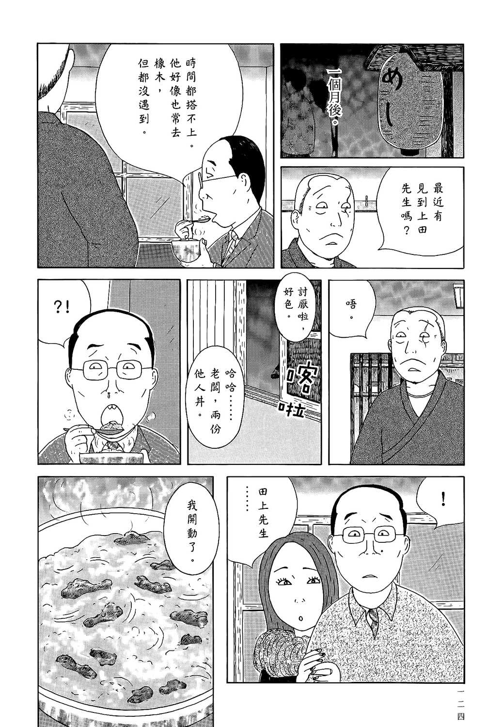 深夜食堂漫画单行本第18集 漫画db