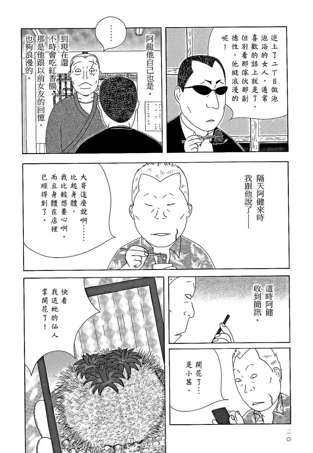 深夜食堂漫画单行本第18集 漫画db