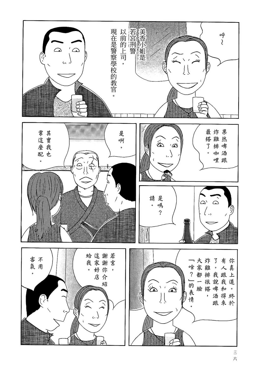 深夜食堂漫画单行本第18集 漫画db