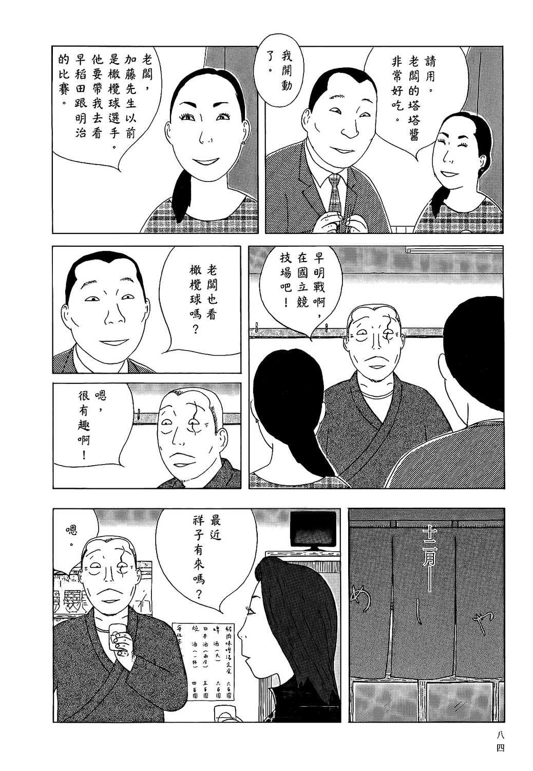 深夜食堂漫画单行本第13集 漫画db