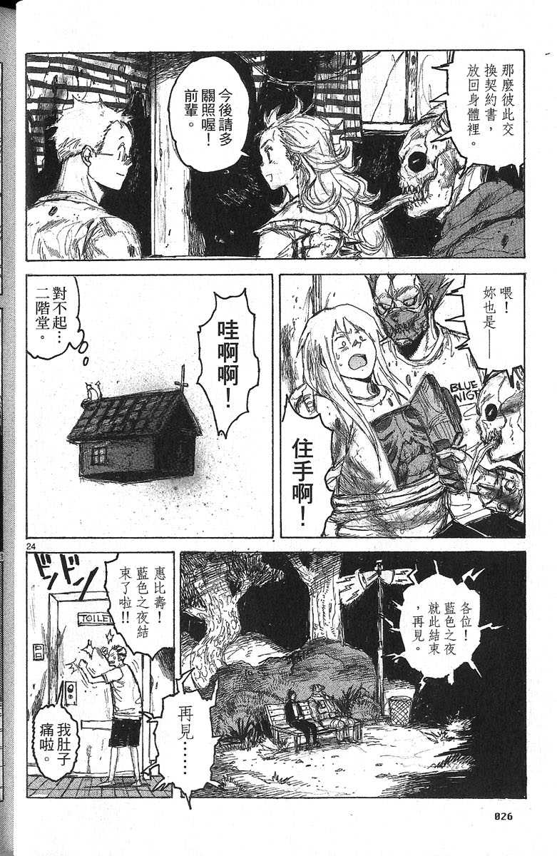 异兽魔都漫画单行本第6集 漫画db