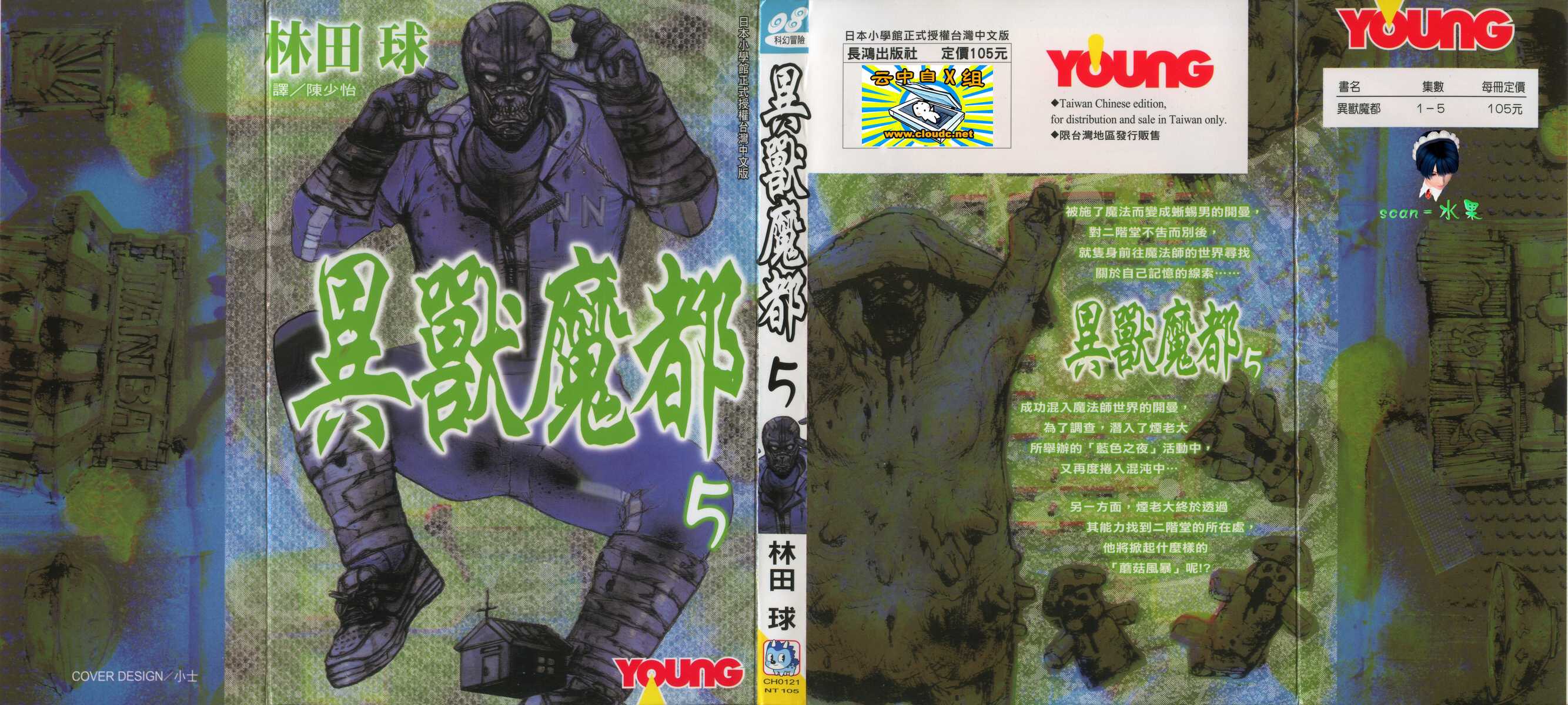 异兽魔都漫画单行本第5集 漫画db