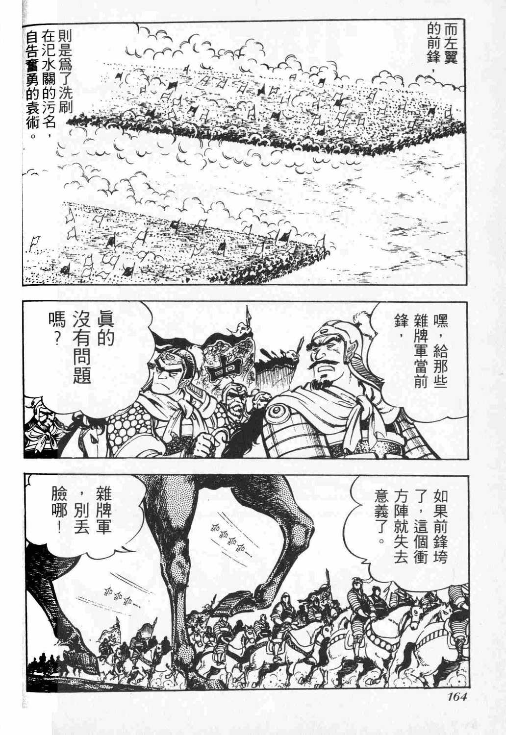 天地吞食漫画单行本第5集 漫画db