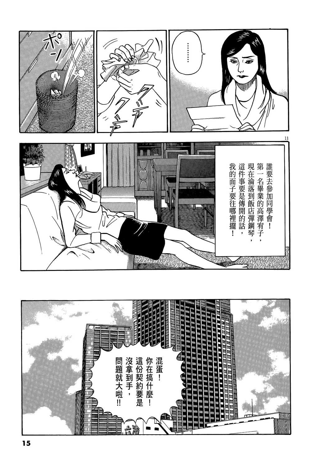 黄昏流星群漫画单行本第42集 漫画db