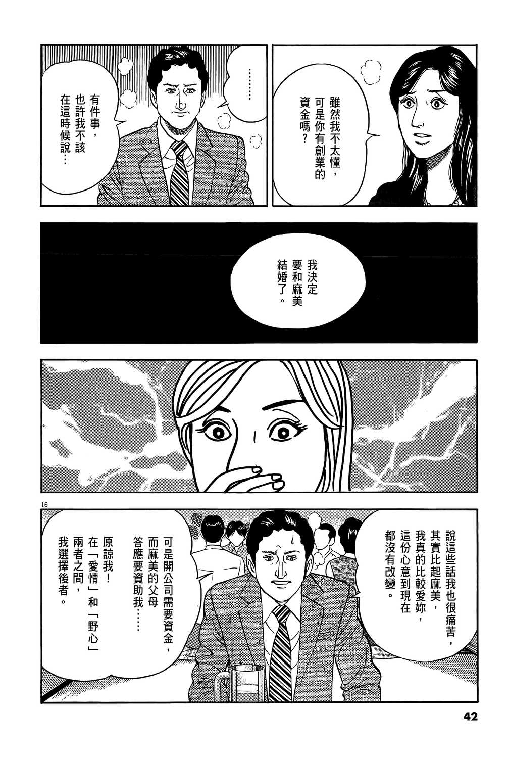 黄昏流星群漫画单行本第42集 漫画db