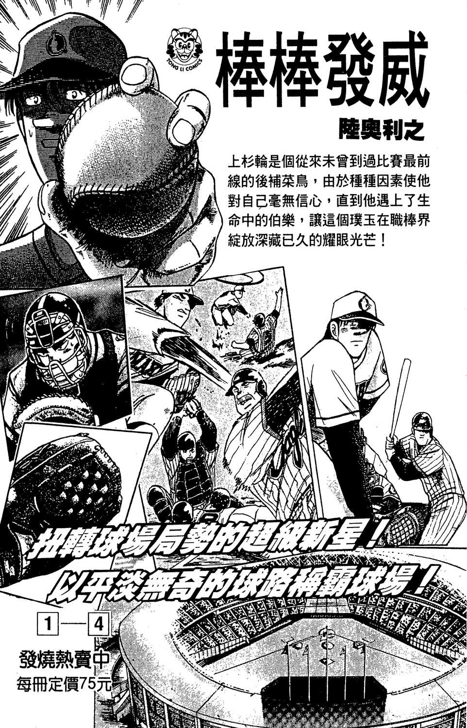 龙狼传漫画单行本第集 漫画db