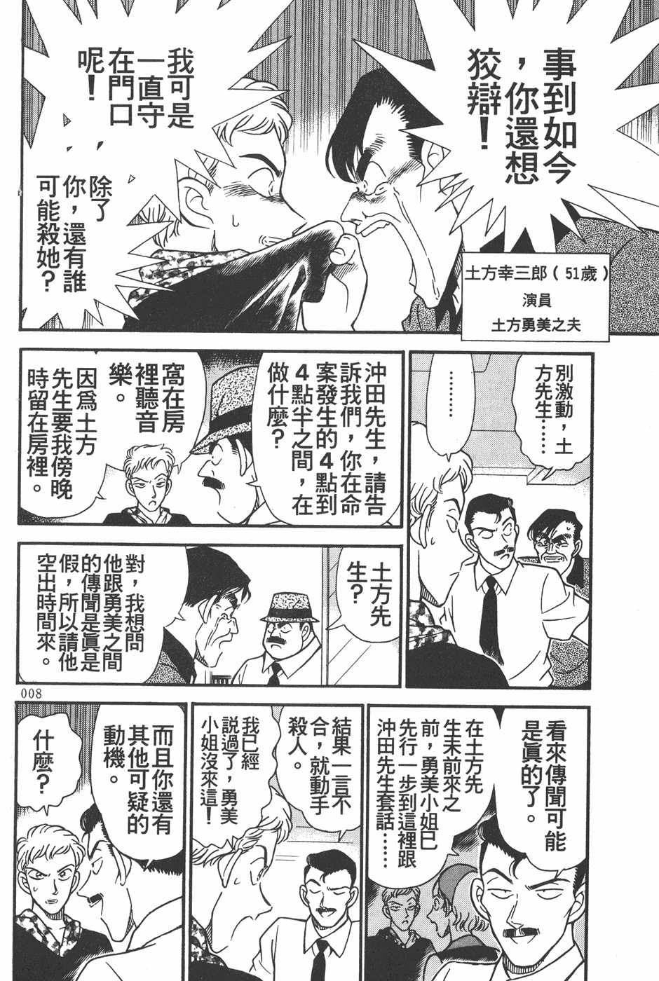 名侦探柯南漫画单行本第18集 漫画db