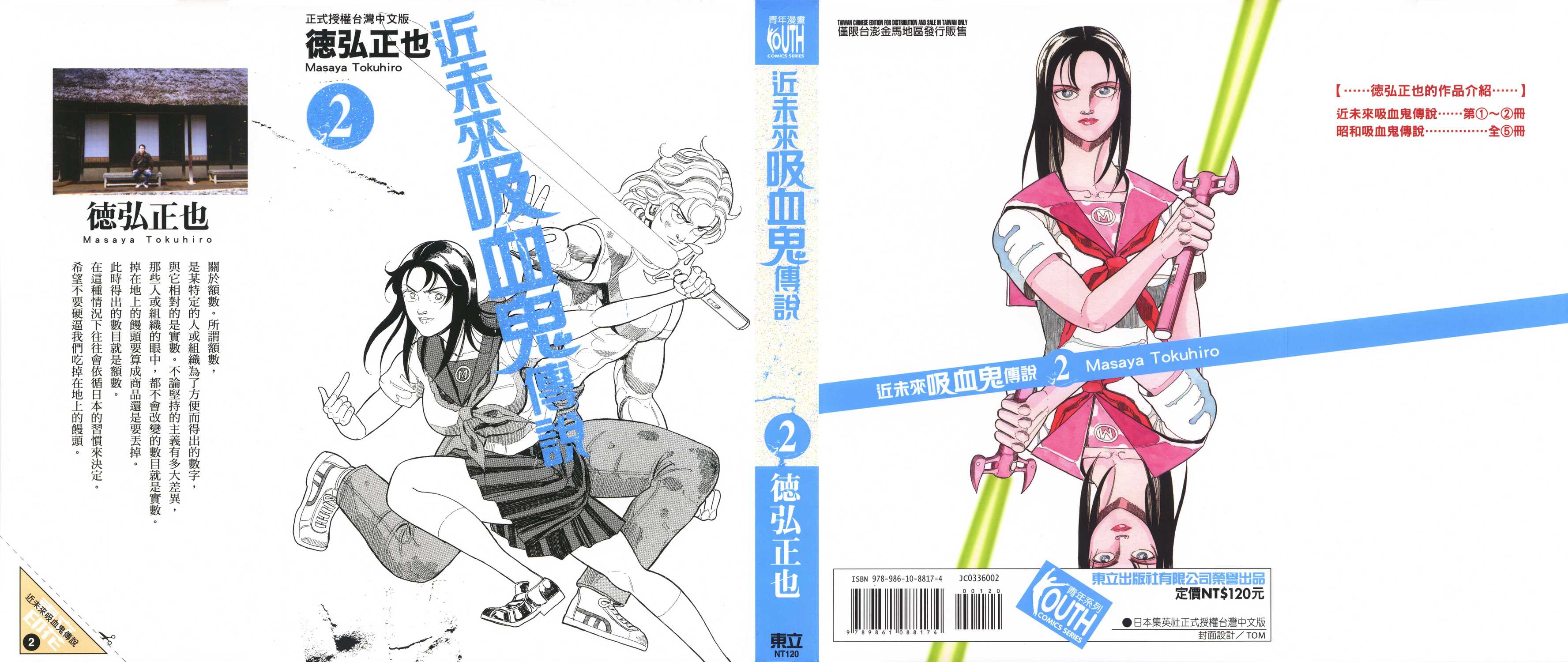 近未来吸血鬼漫画单行本第2集 漫画db