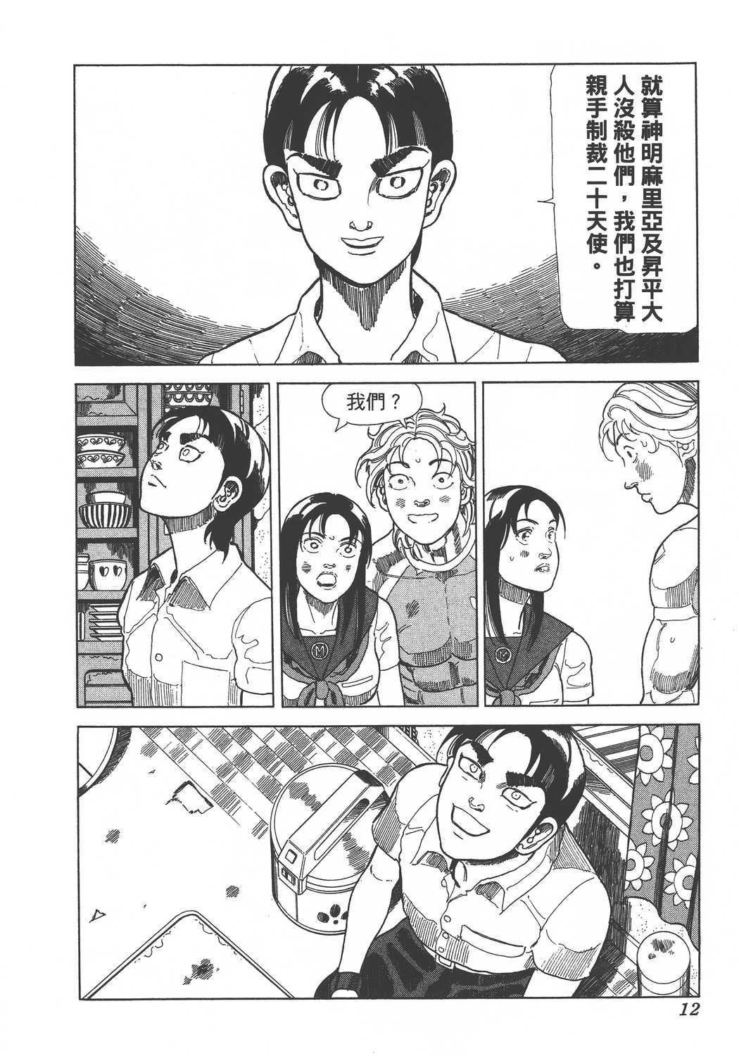 近未来吸血鬼漫画单行本第3集 漫画db