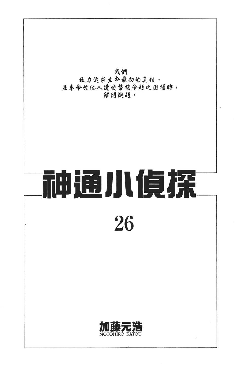 神通小侦探 Q E D 证明终了 漫画单行本第26集 漫画db