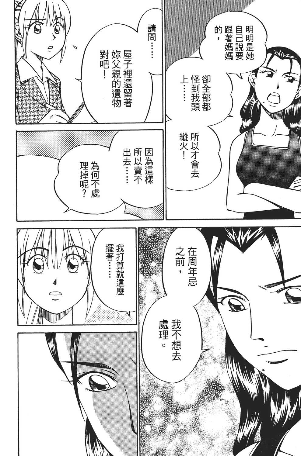 神通小侦探 Q E D 证明终了 漫画单行本第27集 漫画db