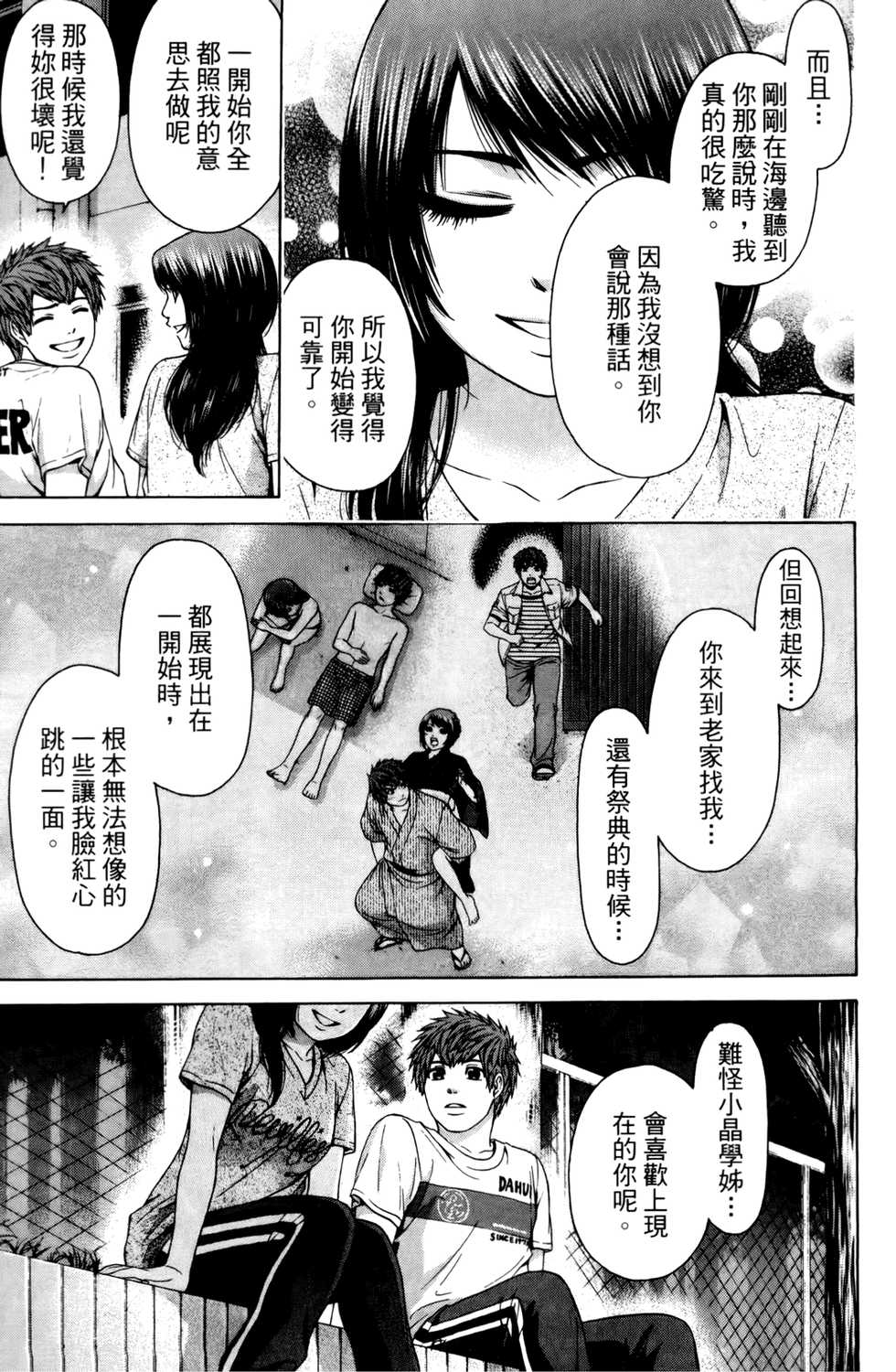 Ge 恋爱成就漫画单行本第6集 漫画db