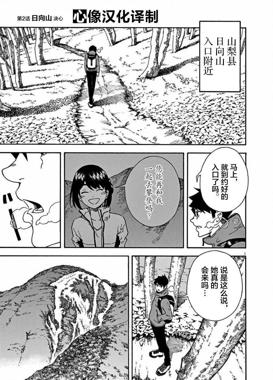 未亡人登山漫画单行本第02话 漫画db