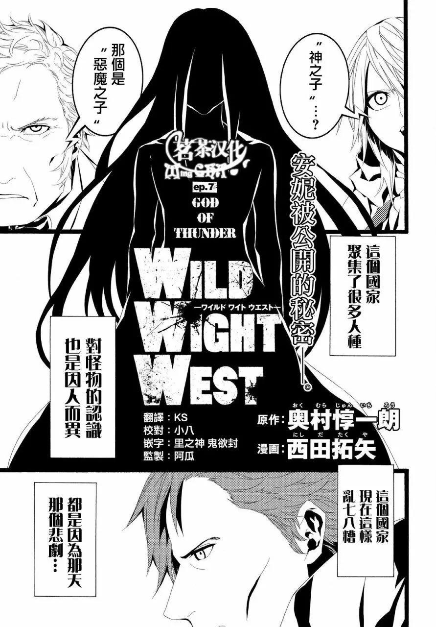 Wild Wight West漫画单行本第07回 漫画db